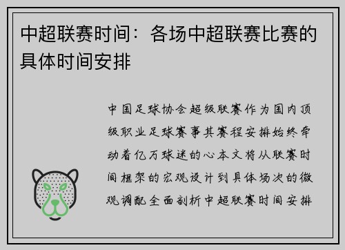 中超联赛时间：各场中超联赛比赛的具体时间安排