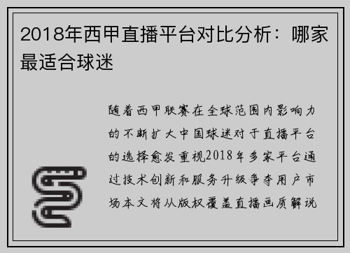 2018年西甲直播平台对比分析：哪家最适合球迷